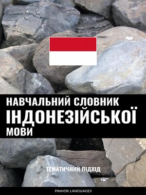 cover image of Навчальний словник індонезійської мови